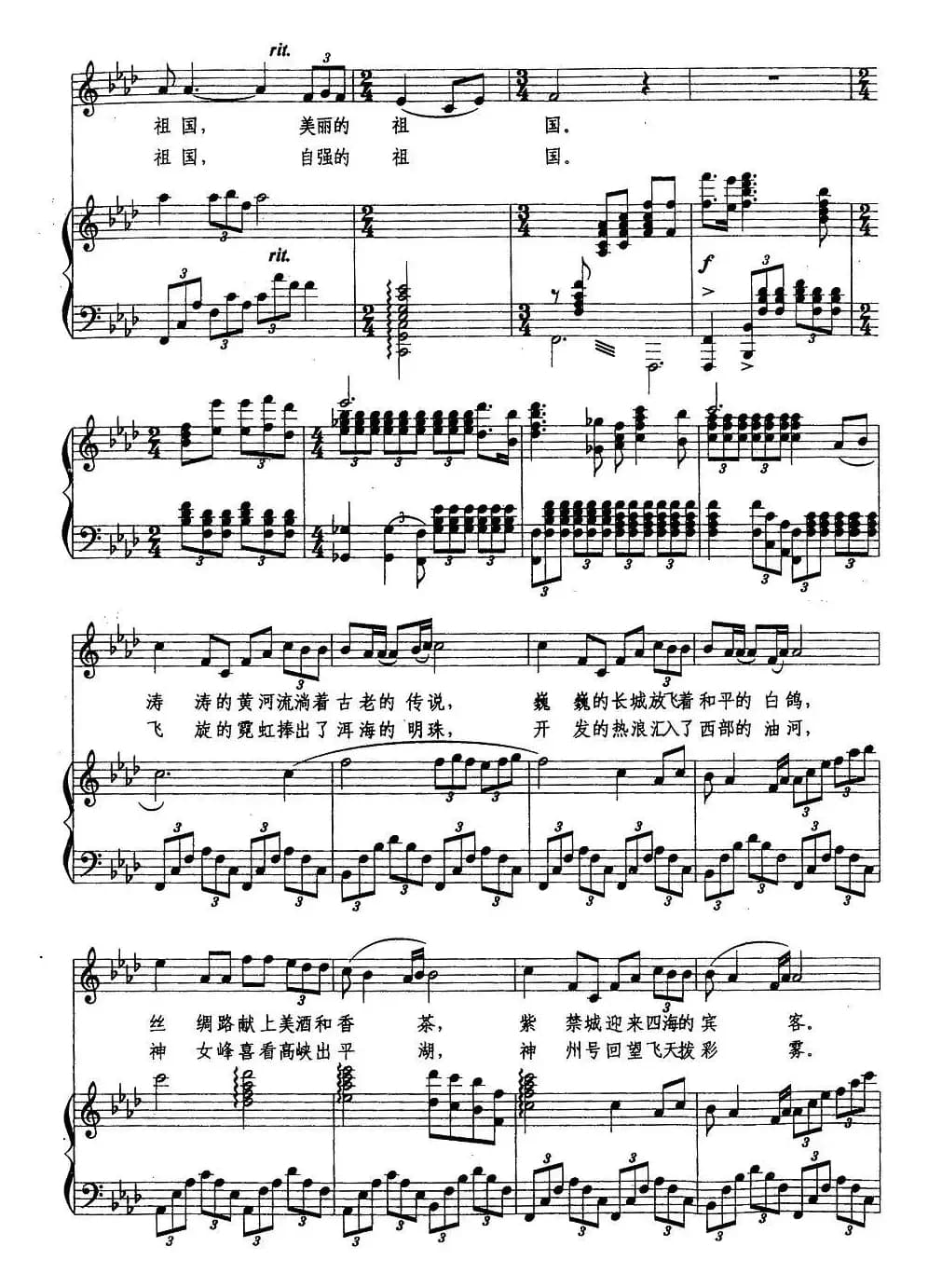 我幸福，我生在中国（正谱）