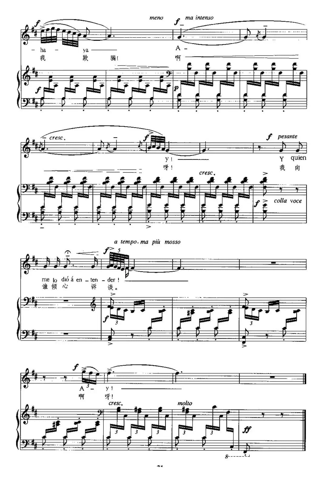 [西班牙]波罗（中外文对照、正谱）