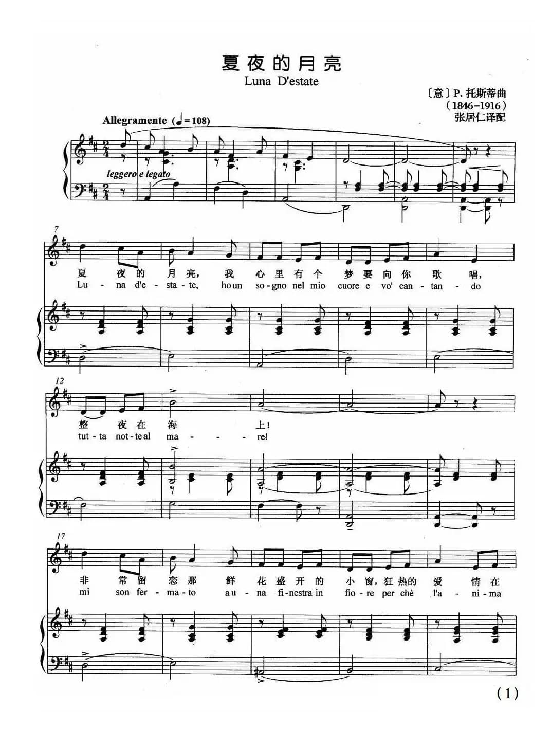 夏夜的月光（正谱）