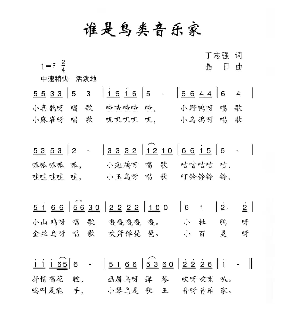 谁是鸟类音乐家