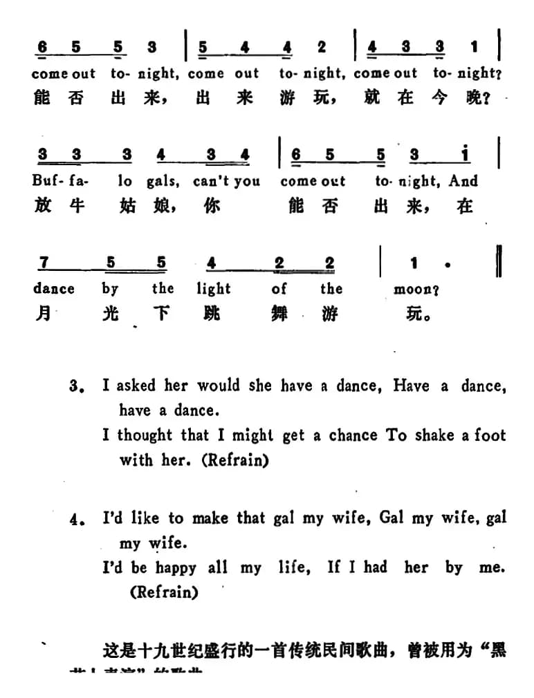 [美]放牛姑娘（Buffalo Gals）