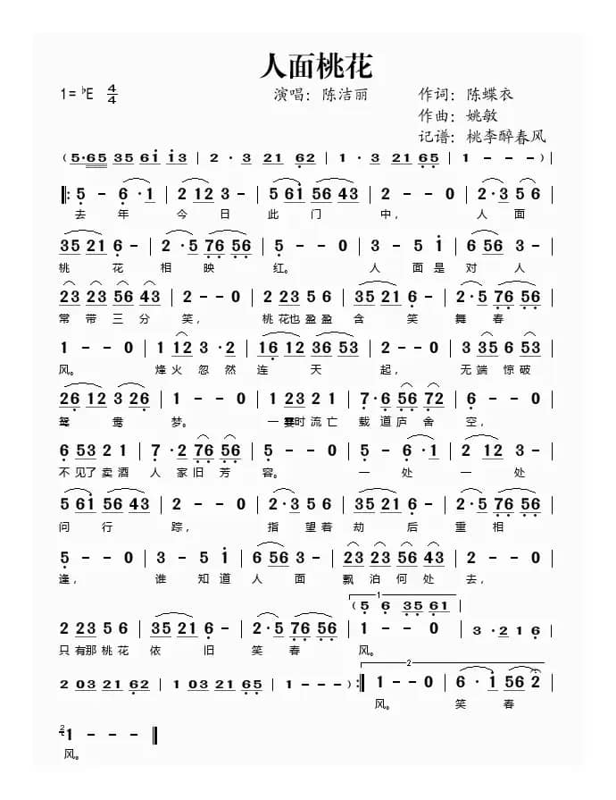 人面桃花（陈蝶衣词 姚敏曲）