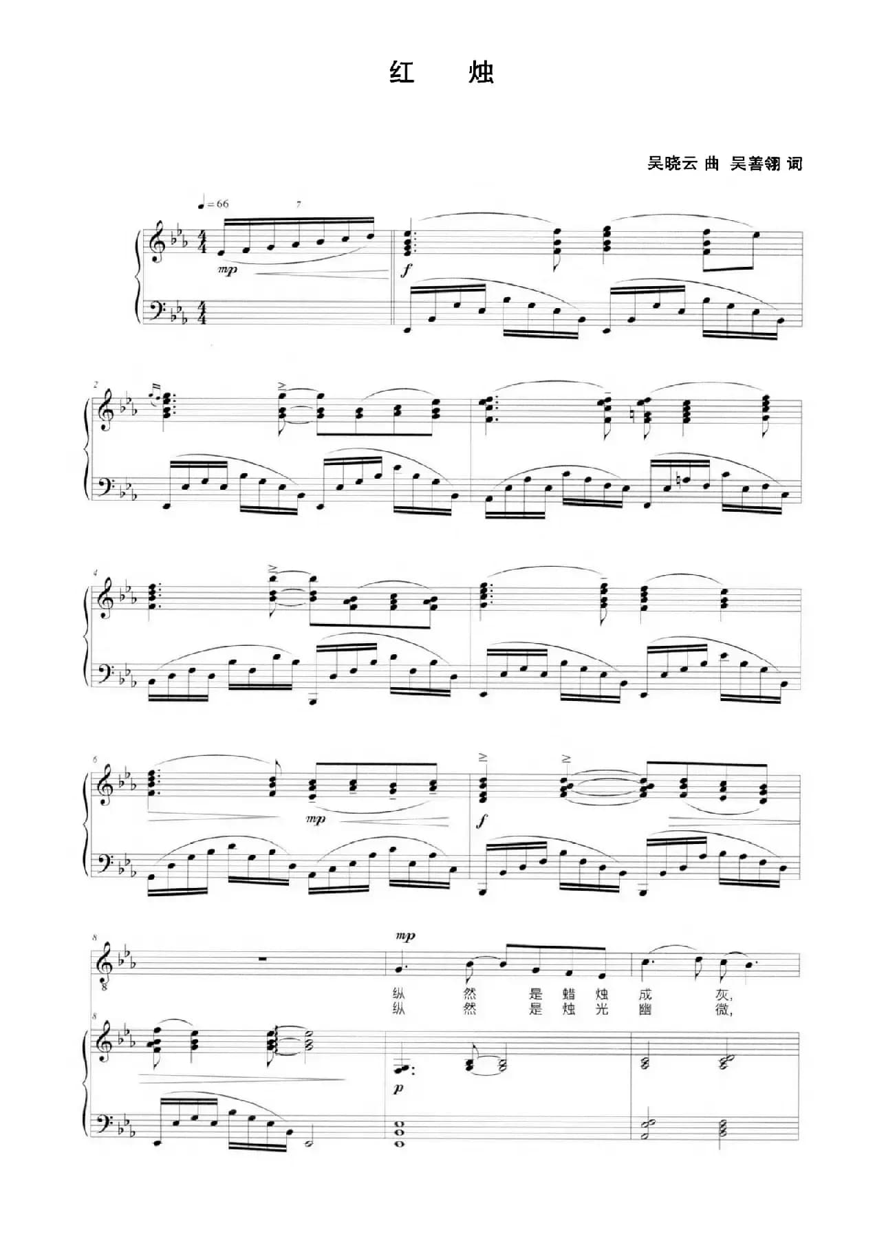 红烛（正谱）
