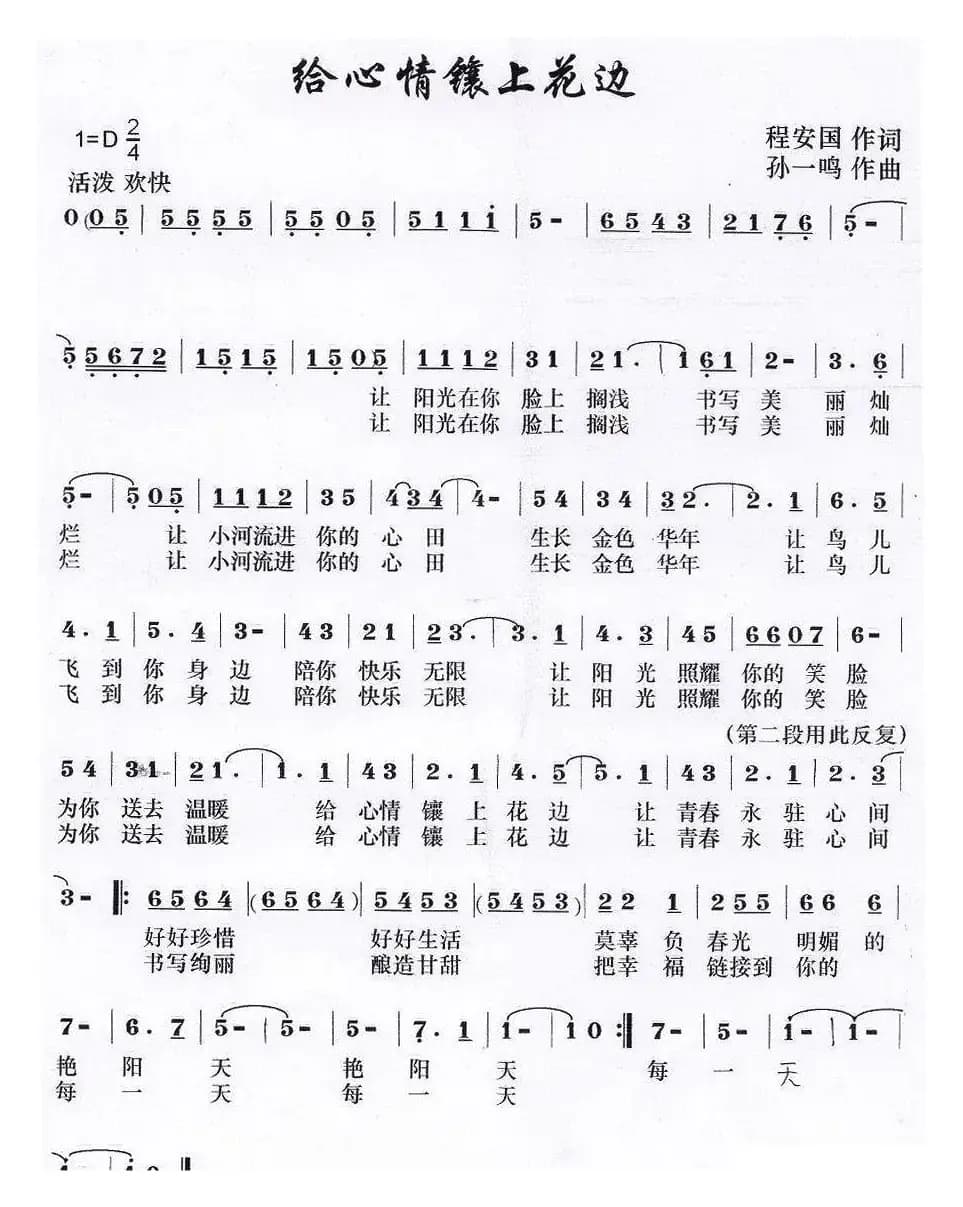 给心情镶上花边