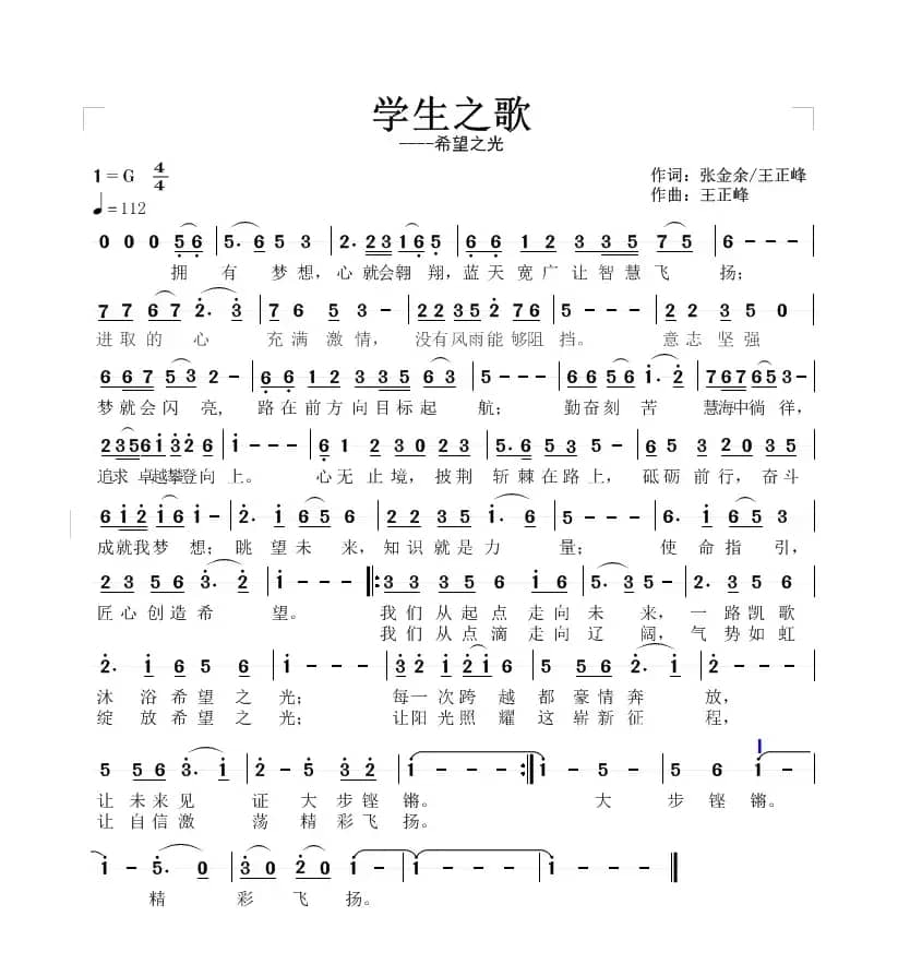 学生之歌（王正峰曲）