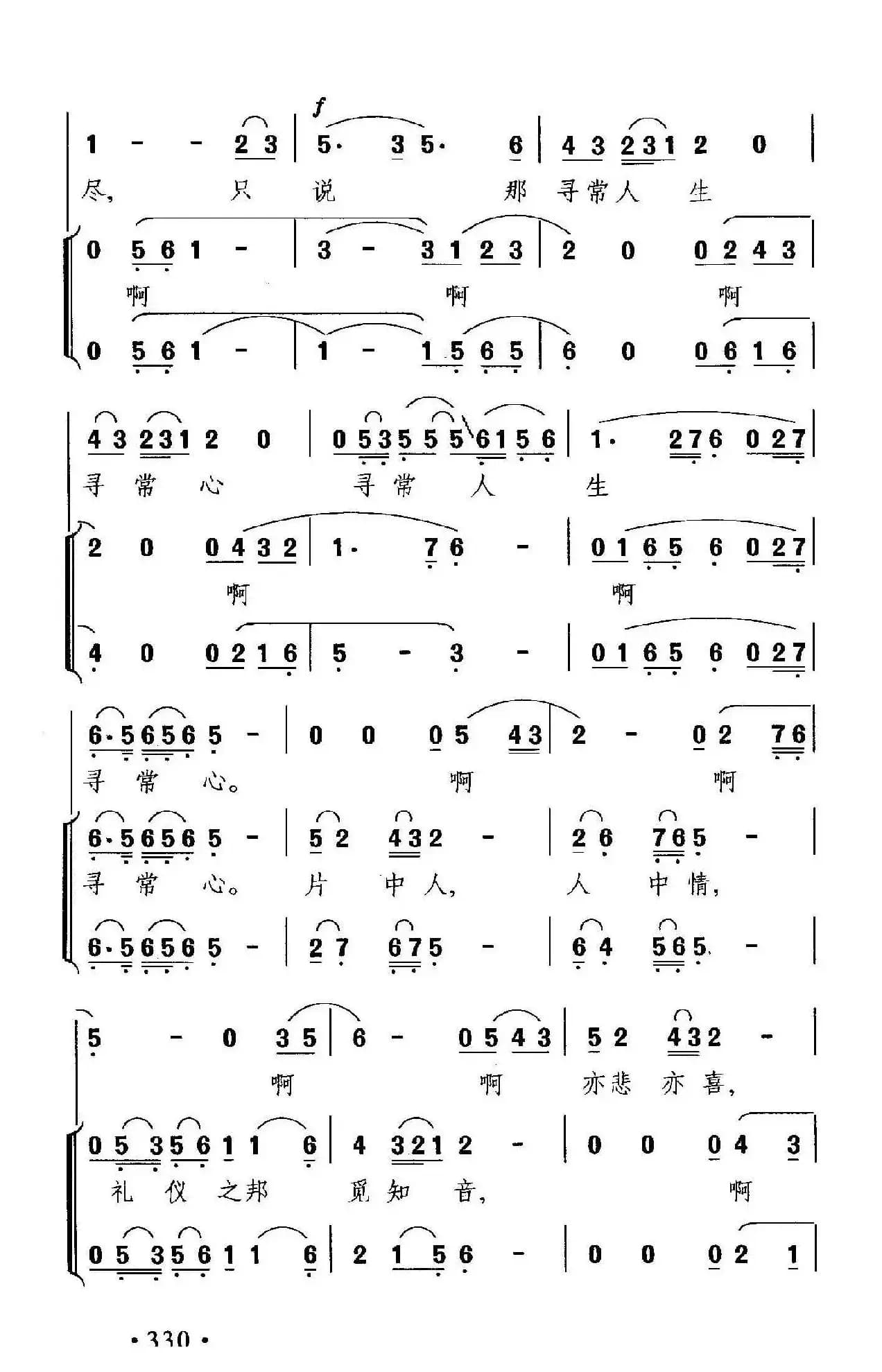 寻常人生寻常心