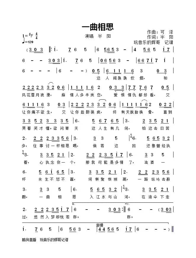一曲相思（演唱  半阳）