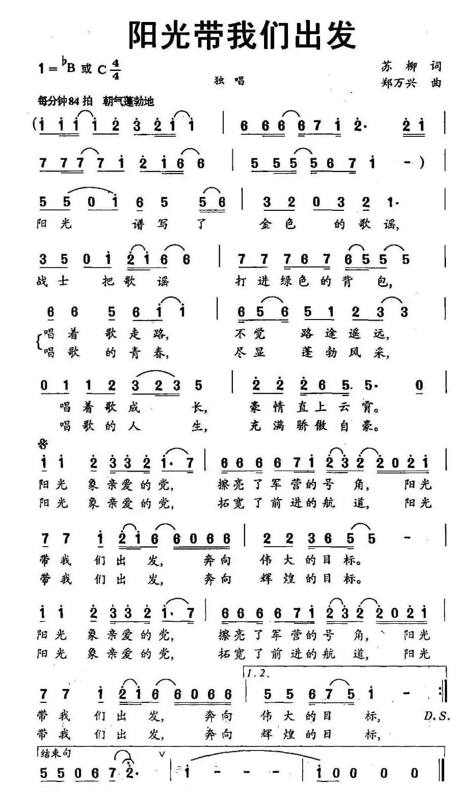 阳光带我们出发