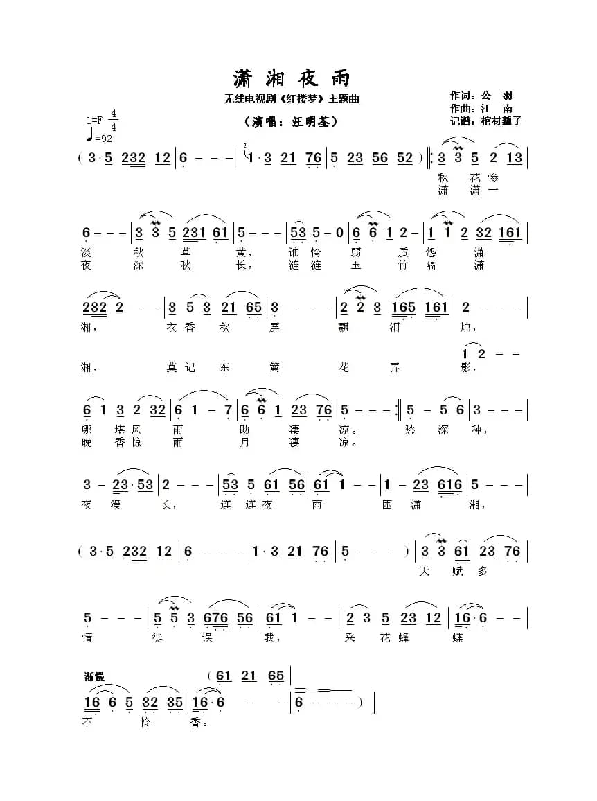 潇湘夜雨 (无线电视剧《红楼梦》主题曲)