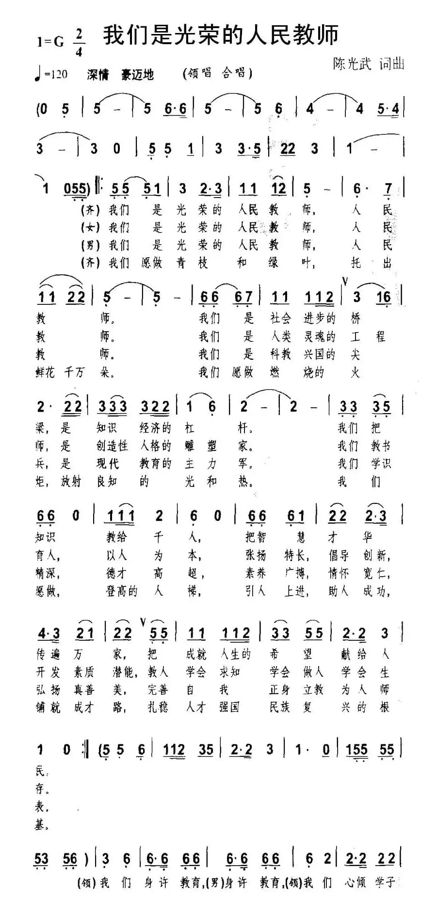 我们是光荣的人民教师