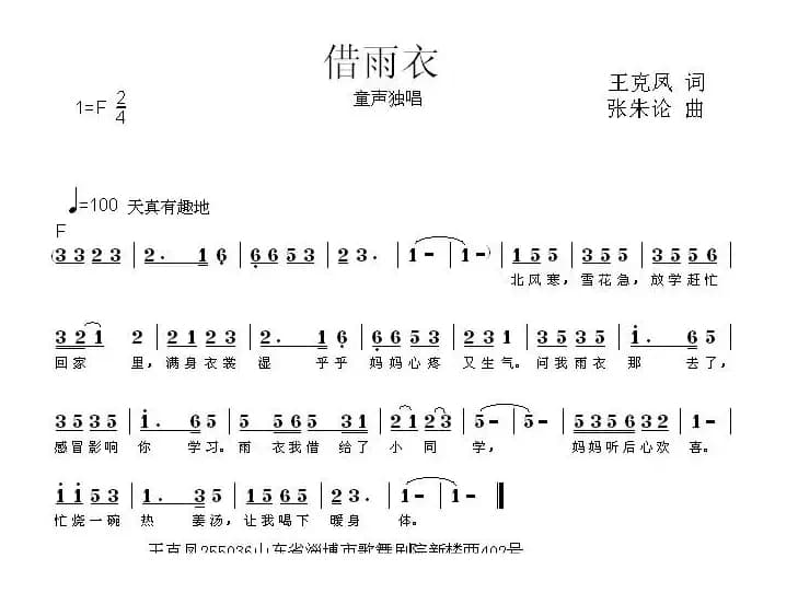 借雨衣（王克凤词 张朱论曲）