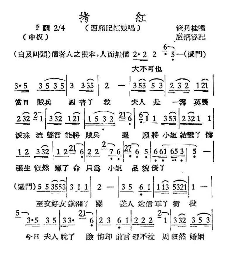 [越剧曲调]拷红（西厢记红娘唱）