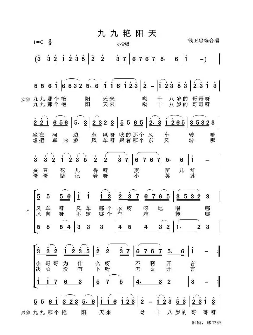 九九艳阳天（小合唱）