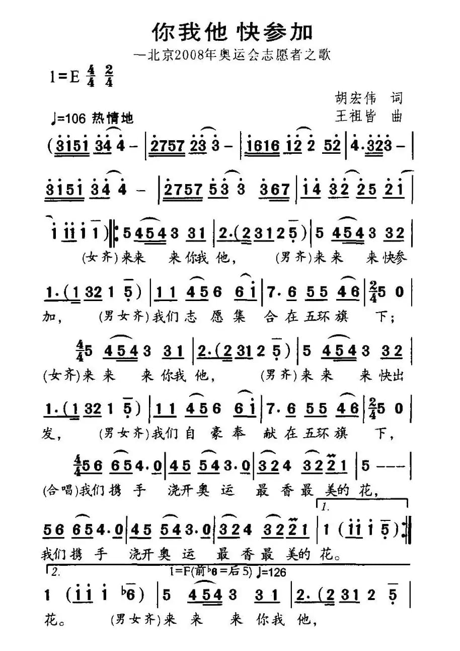 你我他，快参加