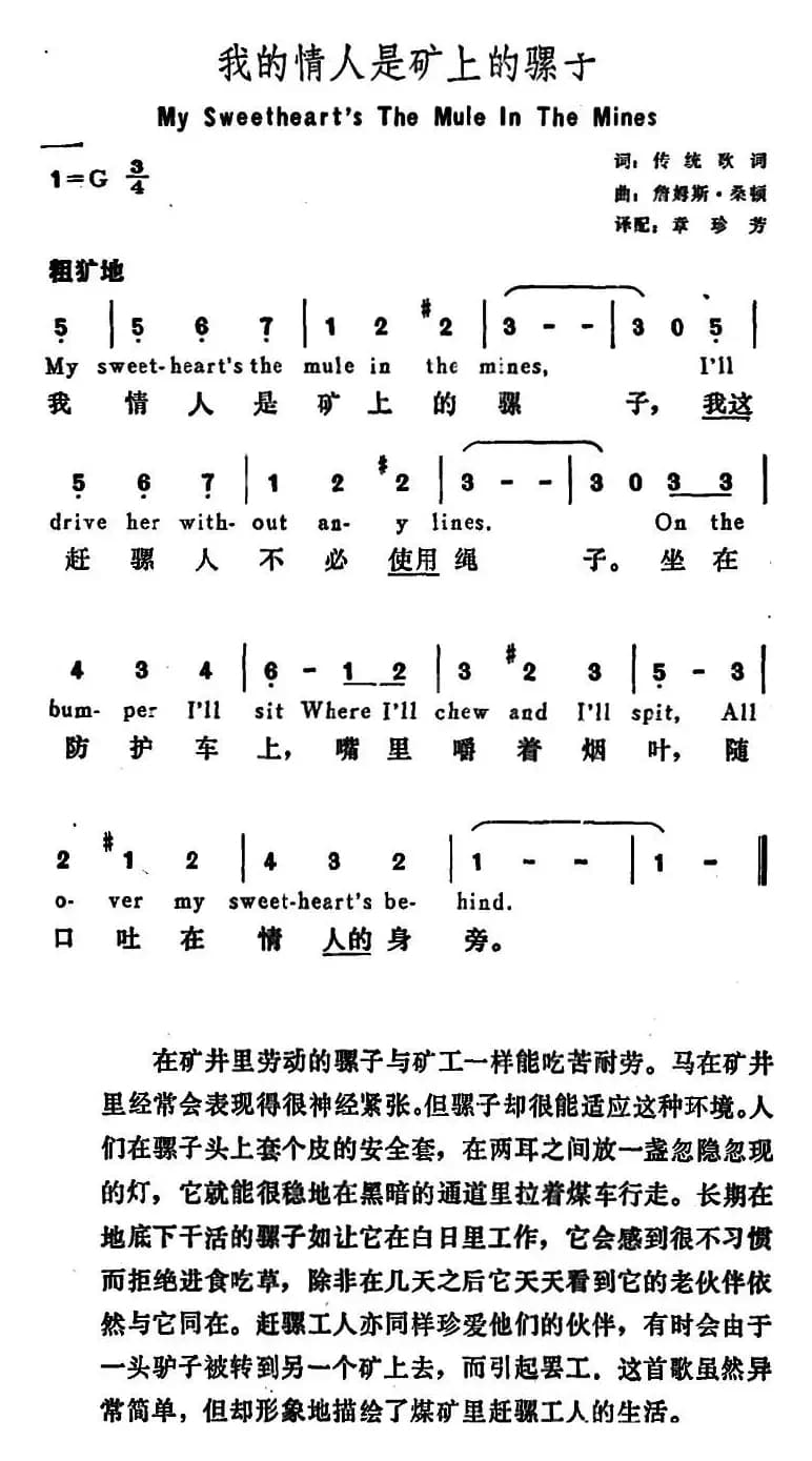 [美]我的情人是矿上的骡子（My Sweetheart’s the Mule in the Mines）