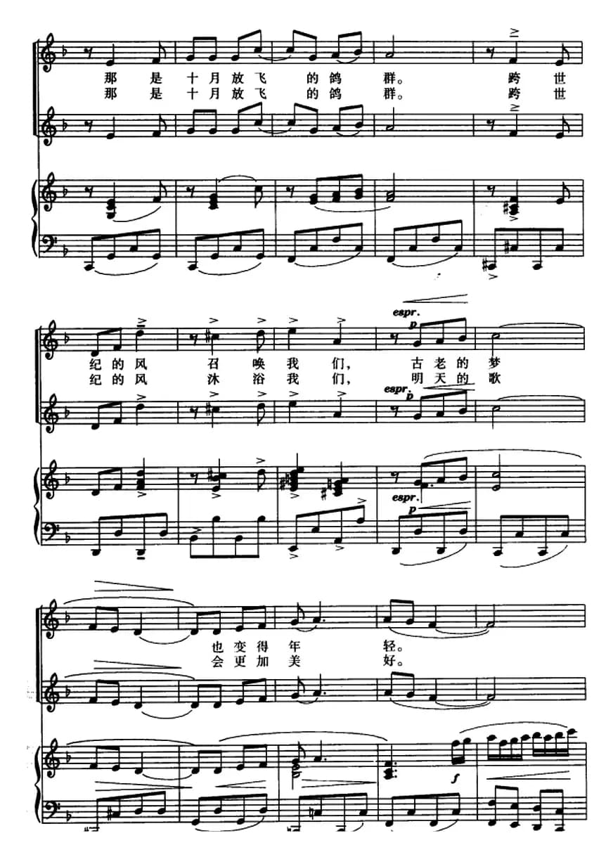 长城放鸽 （童声二部与三部合唱、正谱）
