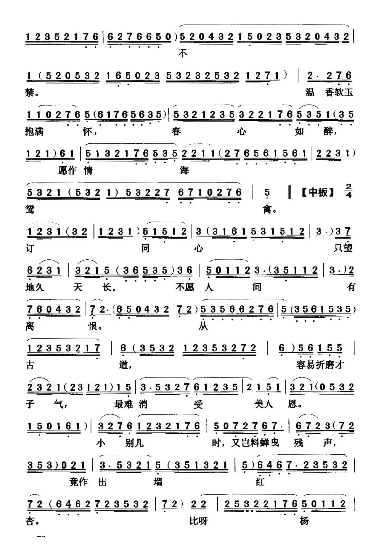 [粤曲]脂痕印泪痕