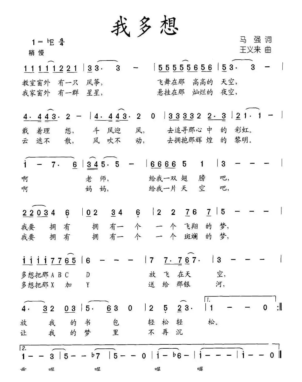 我多想（马强词 王义来曲）