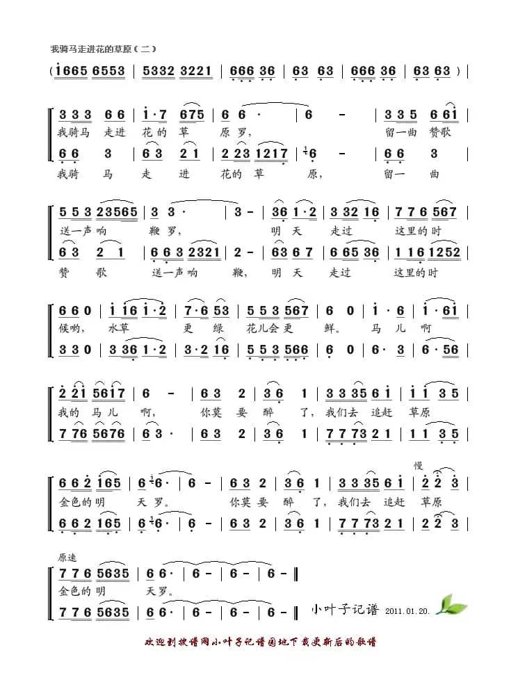 我骑马走进花的草原（戴安常词 陈川曲）