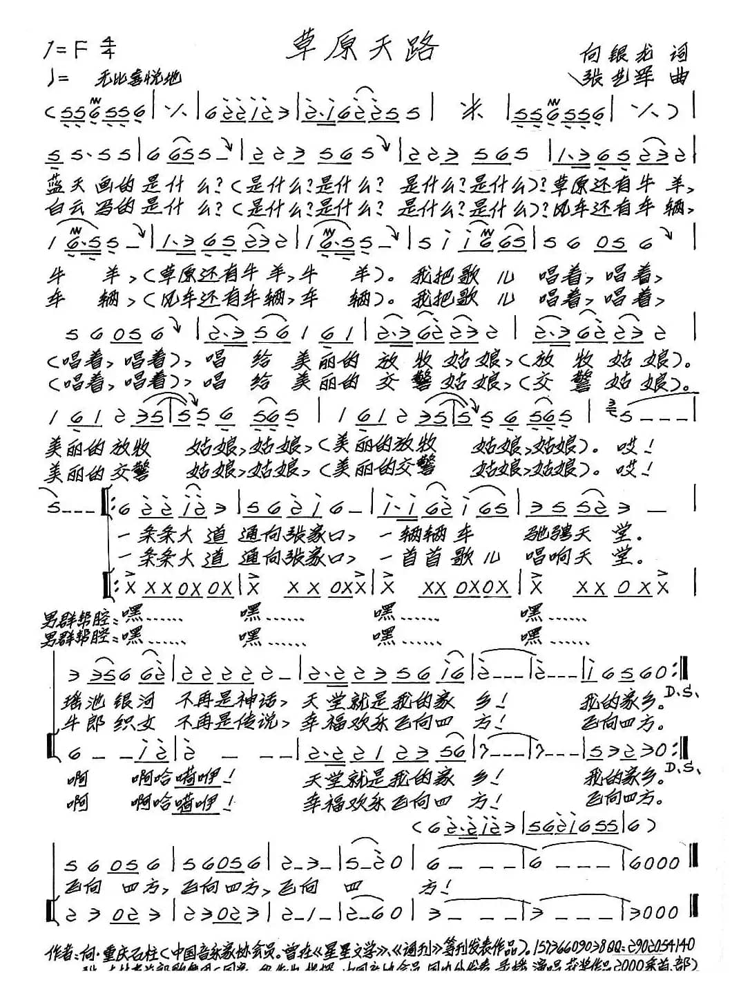 草原天路（向银龙词 张艺军曲）