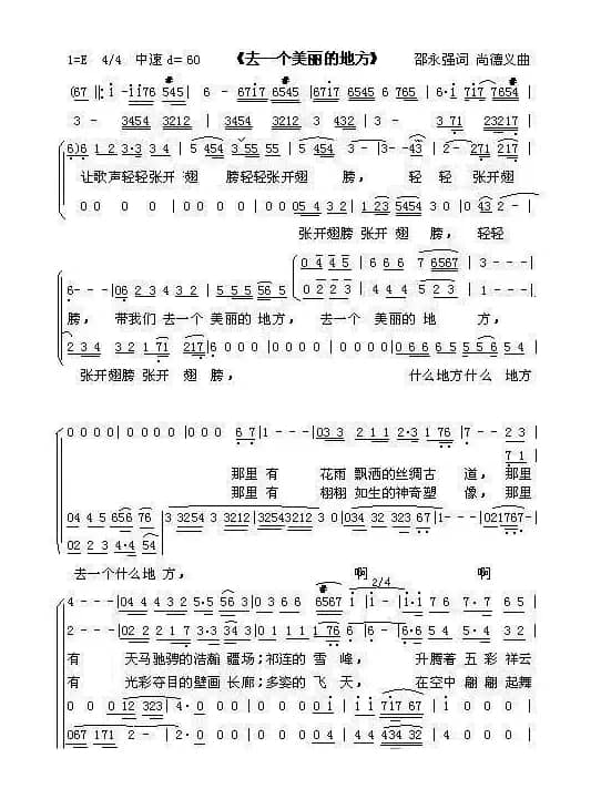 去一个美丽的地方（合唱）