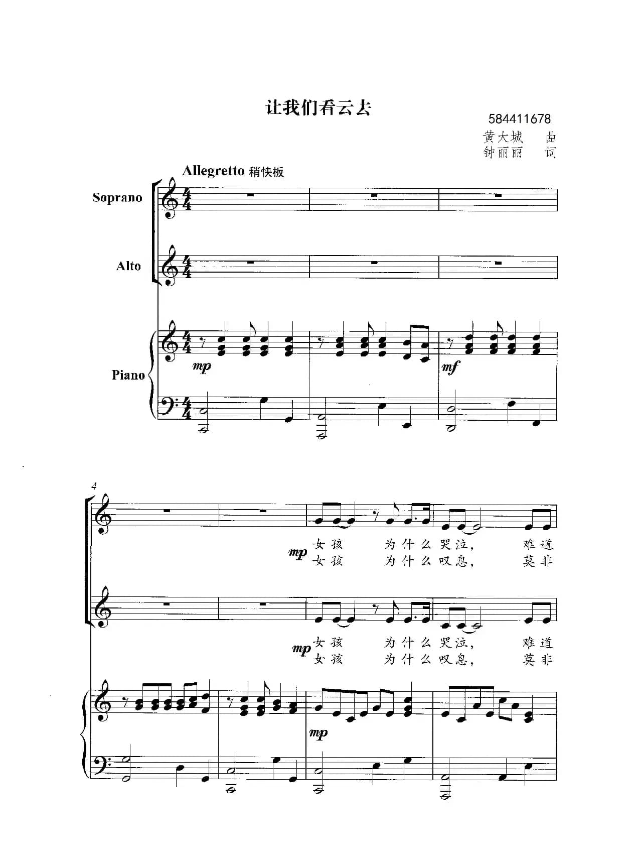 让我们看云去合唱谱