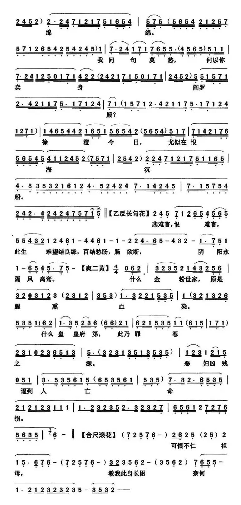 [粤曲]泪洒莫愁湖  