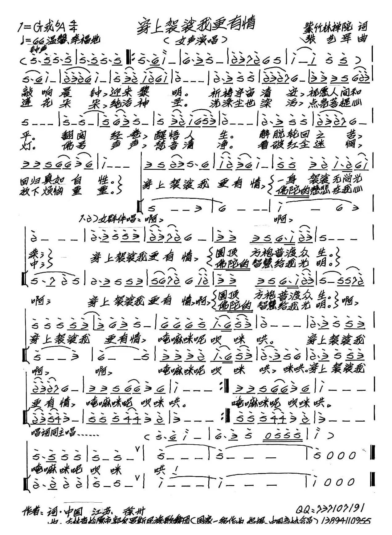 穿上袈裟我更有情