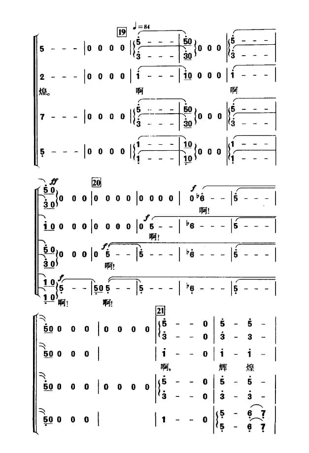 红旗颂（薛锡祥填词 吕其明曲、四部合唱）
