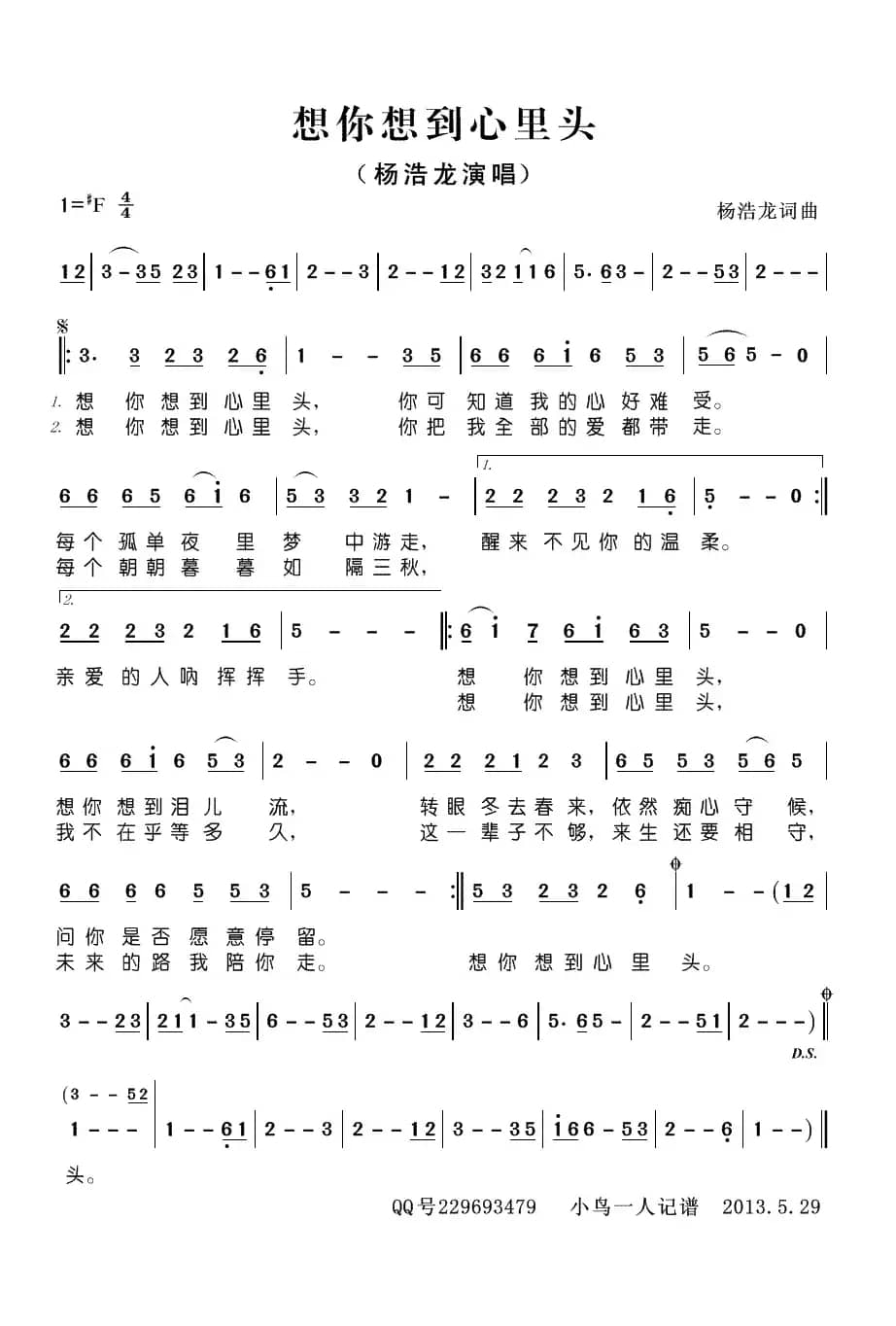 想你想到心里头