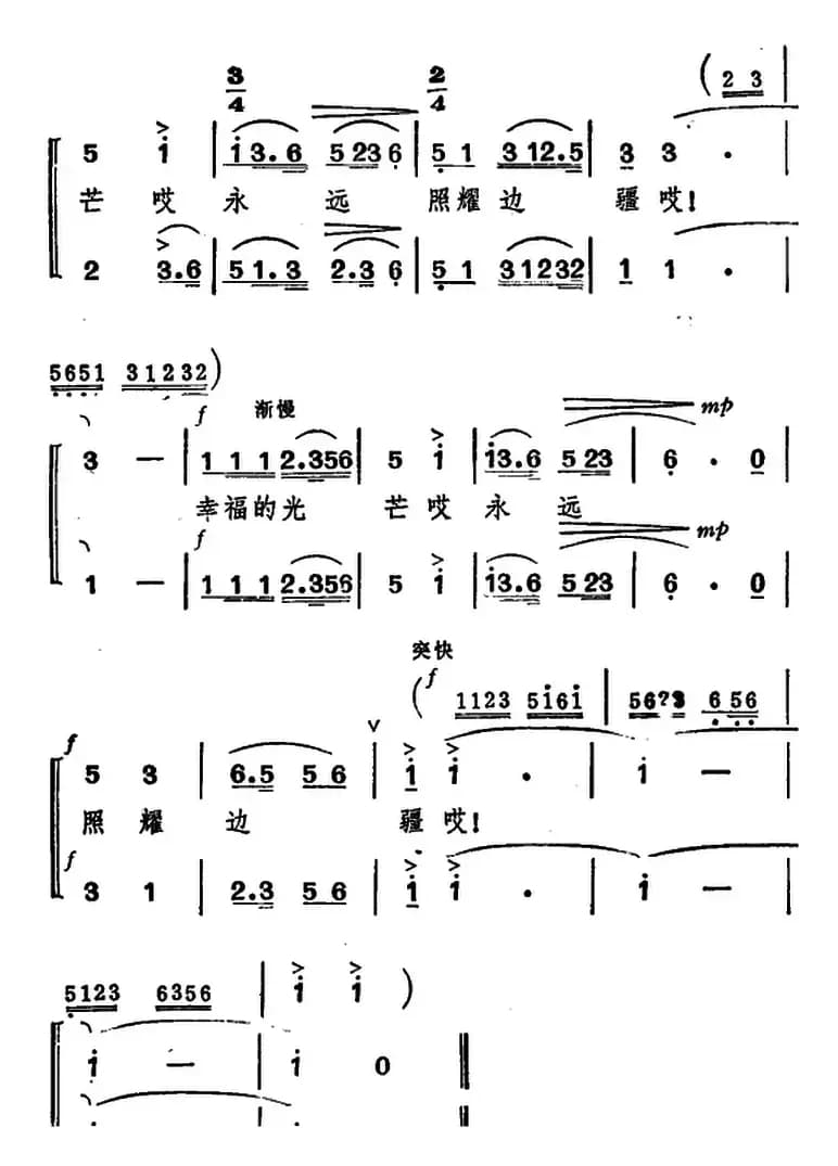茫茫的高原上(男女声二重唱)