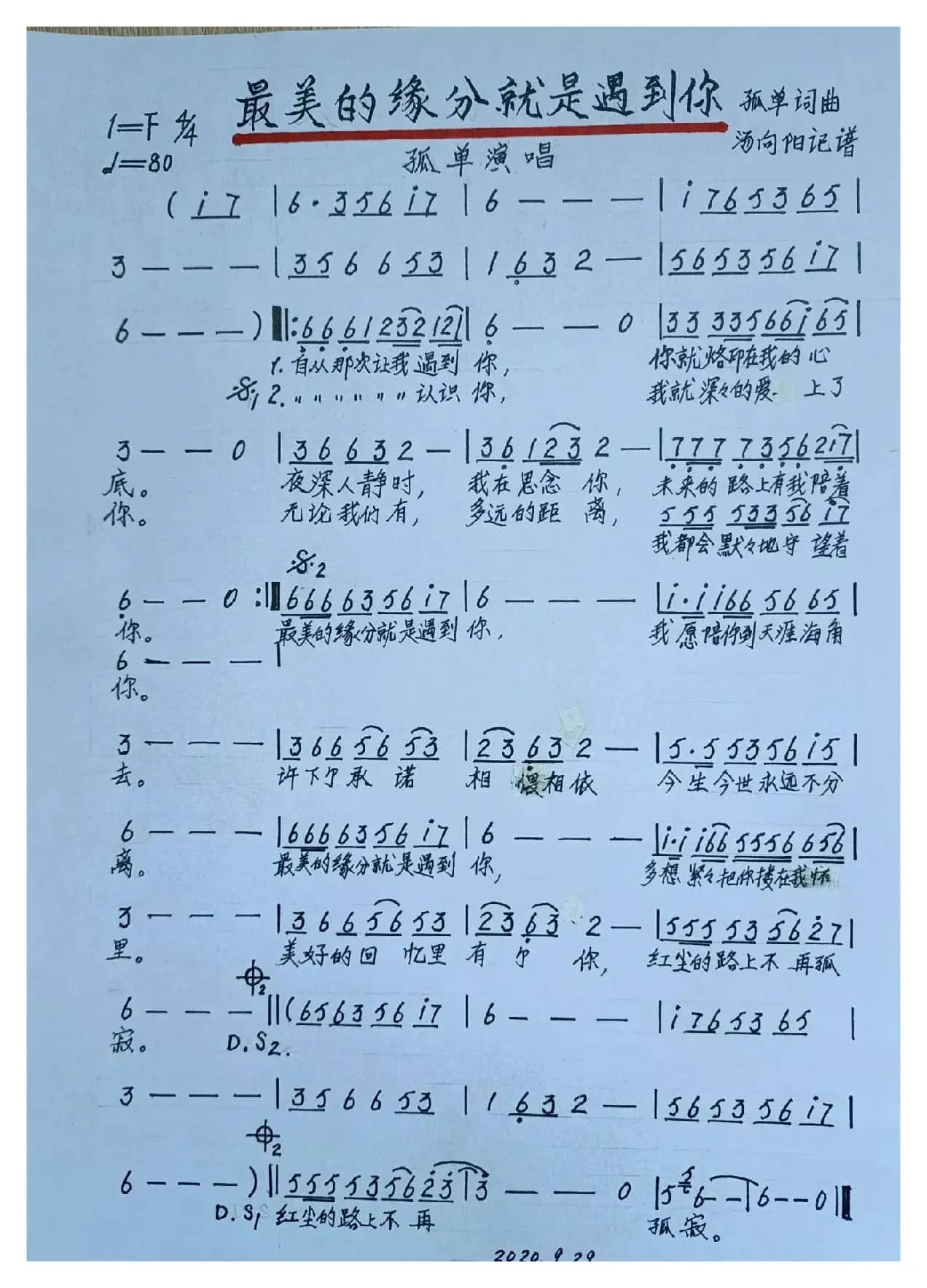 最美的缘分就是遇到你