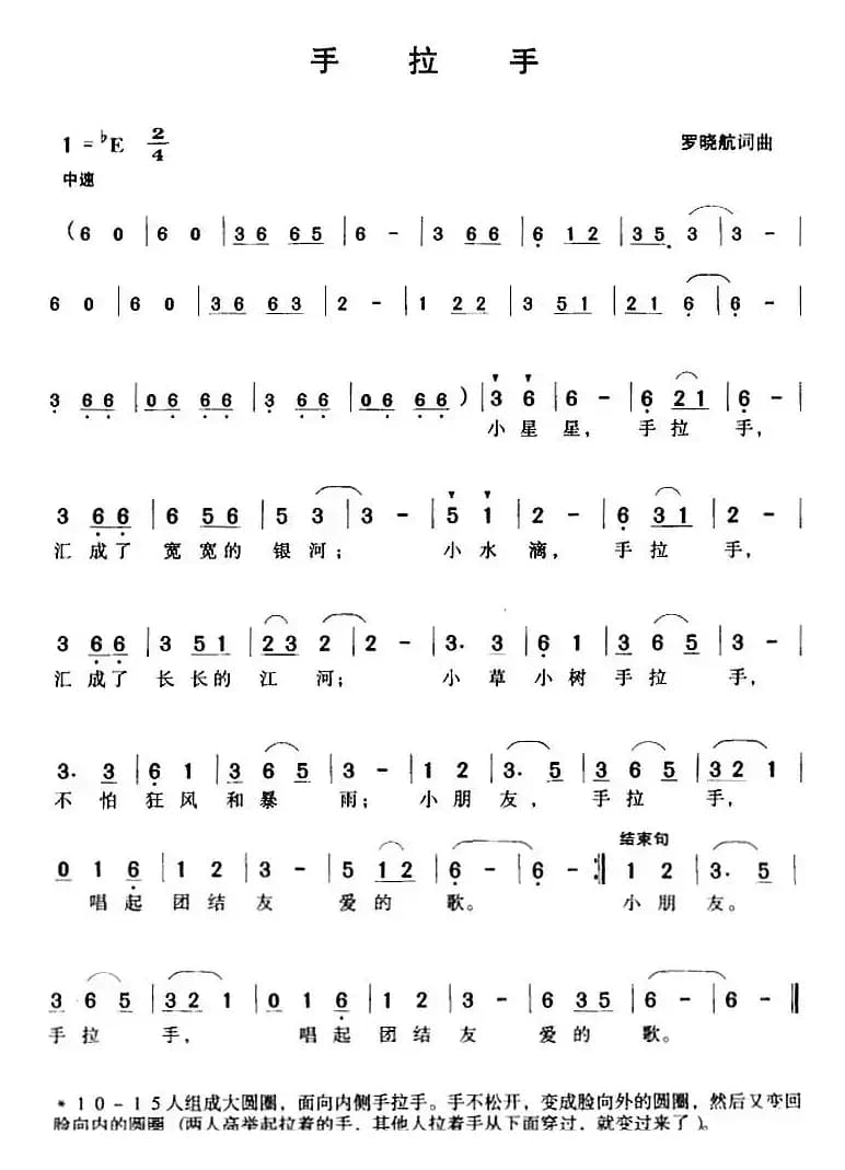 手拉手（罗晓航词曲）