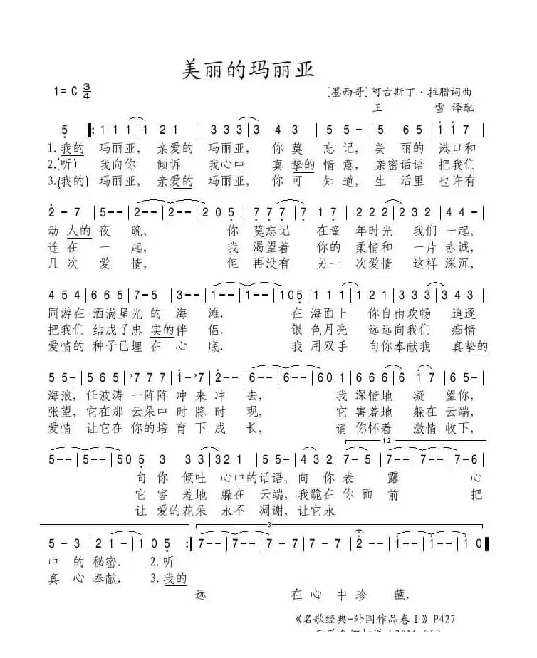 美丽的玛丽亚（墨西哥）