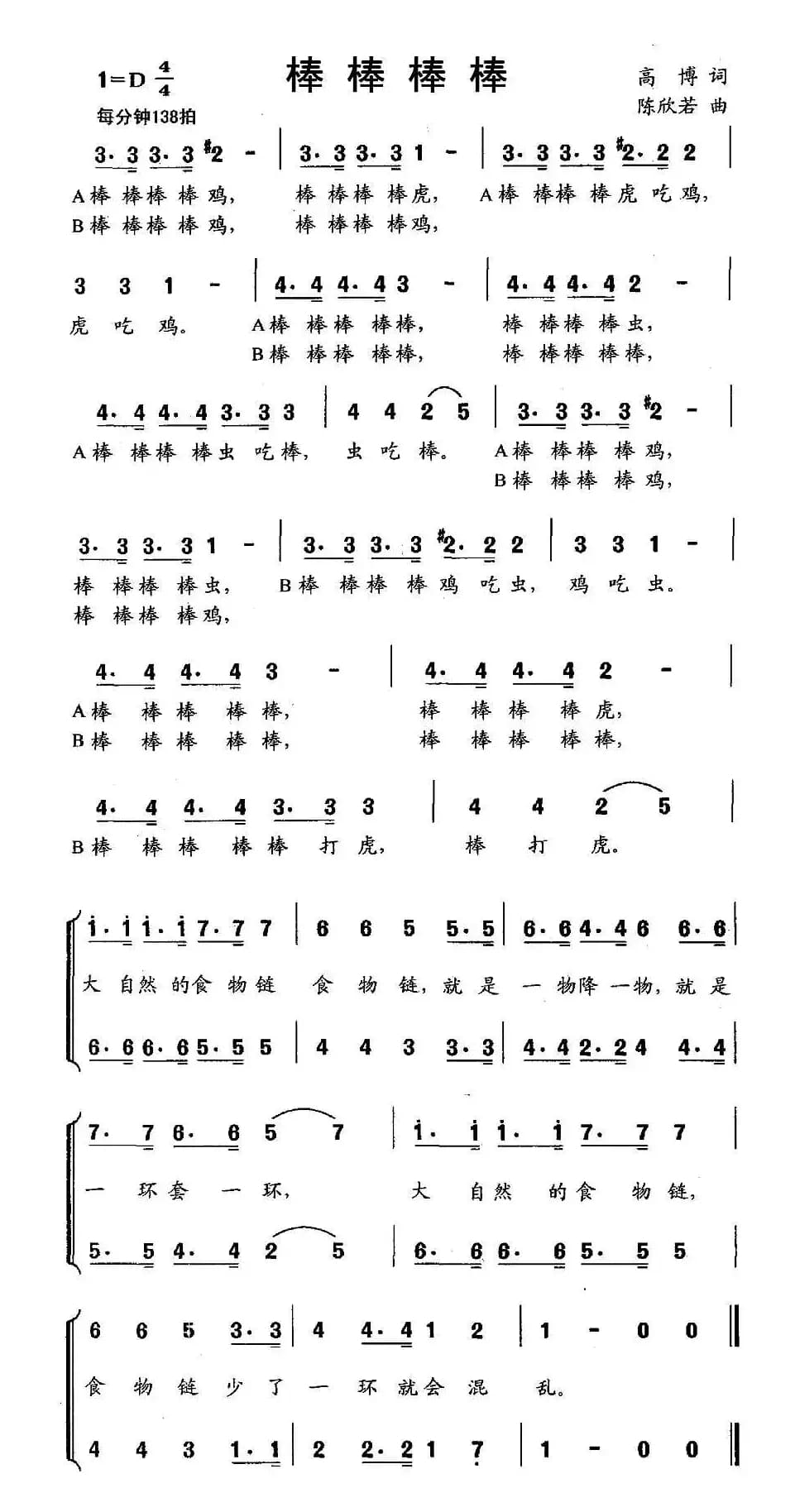 棒棒棒棒（合唱）