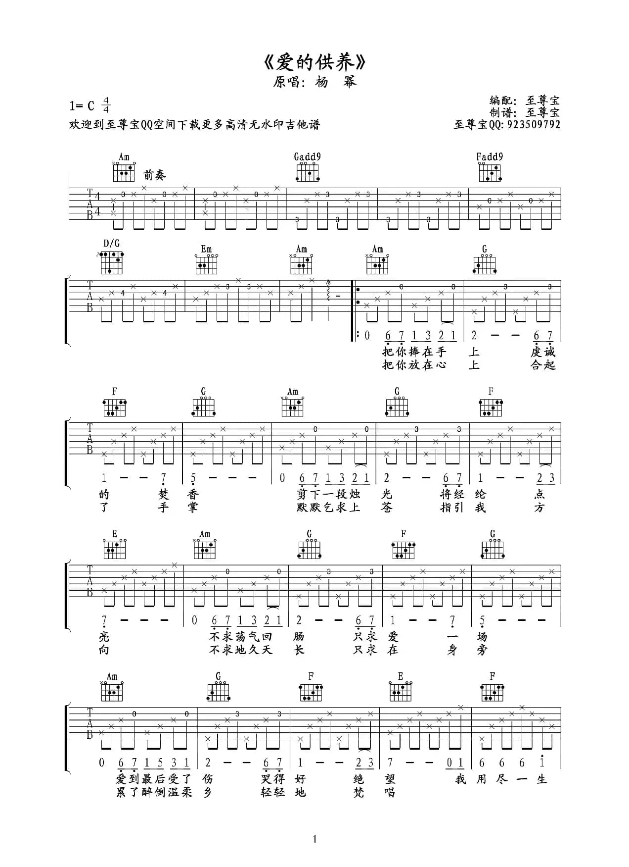 爱的供养（弹唱六线谱）