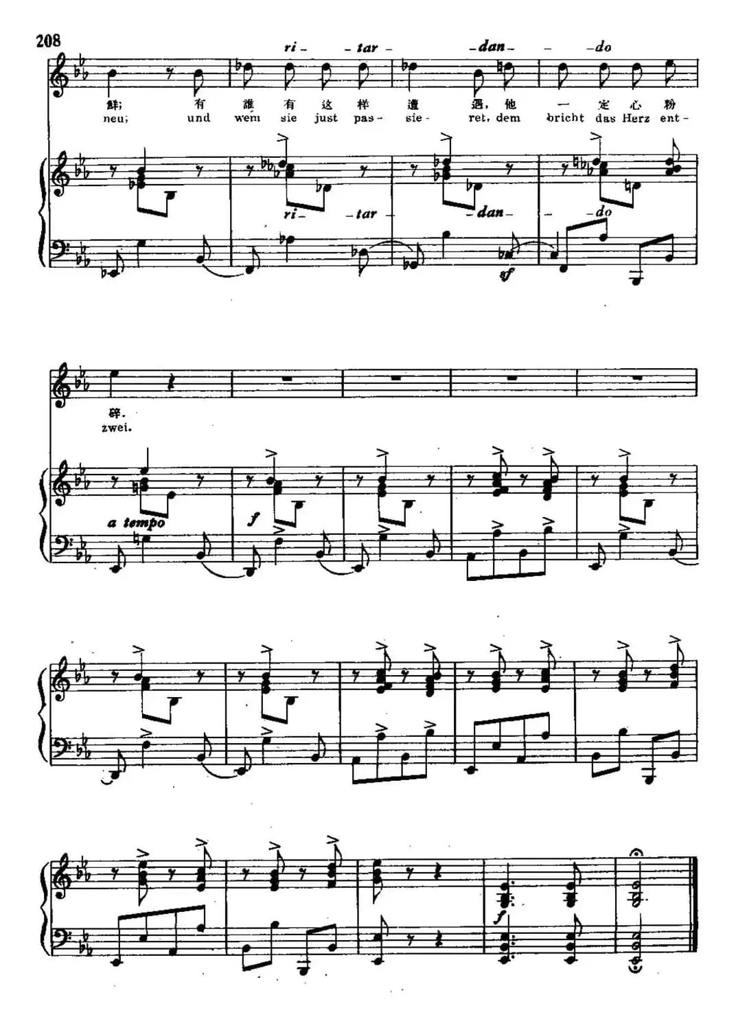 诗人之恋 11、一个青年（中外文对照、正谱）