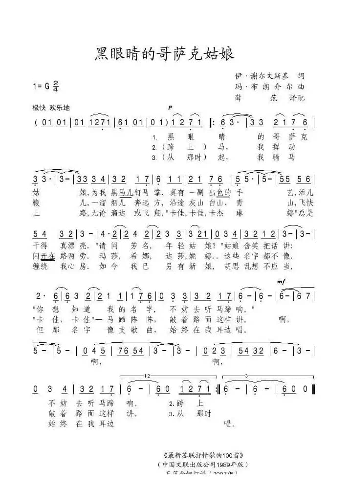 [俄]黑眼睛的哥萨克姑娘