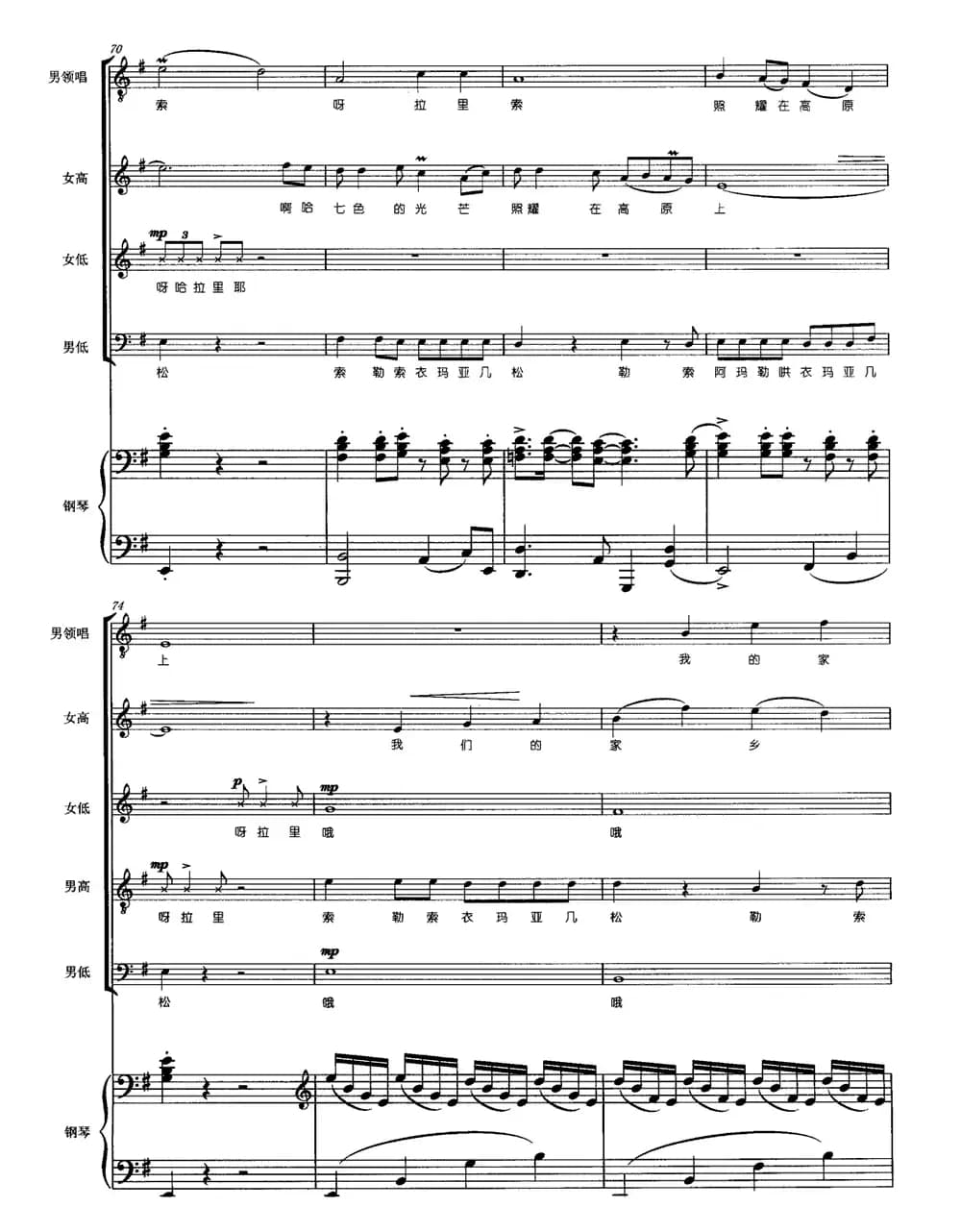 高原彩虹（正谱）