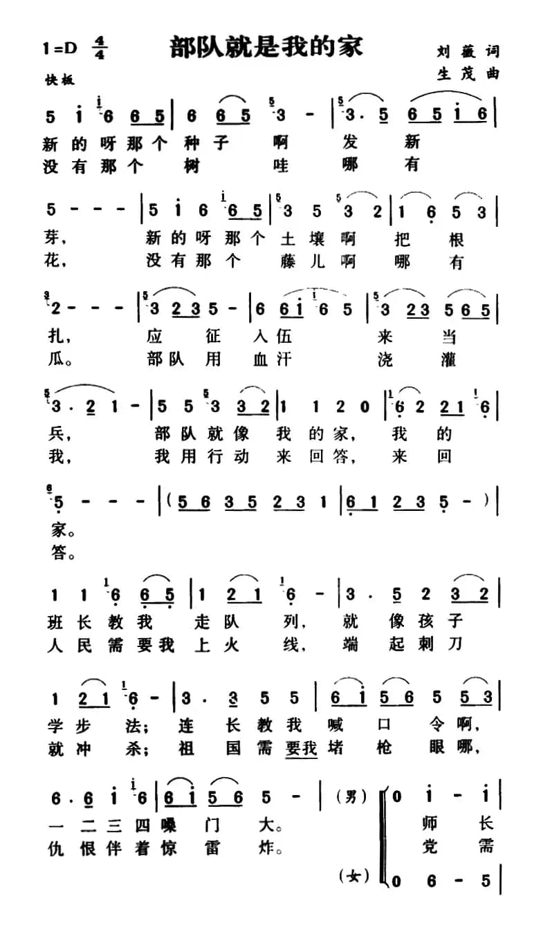 军歌金曲:部队就是我的家