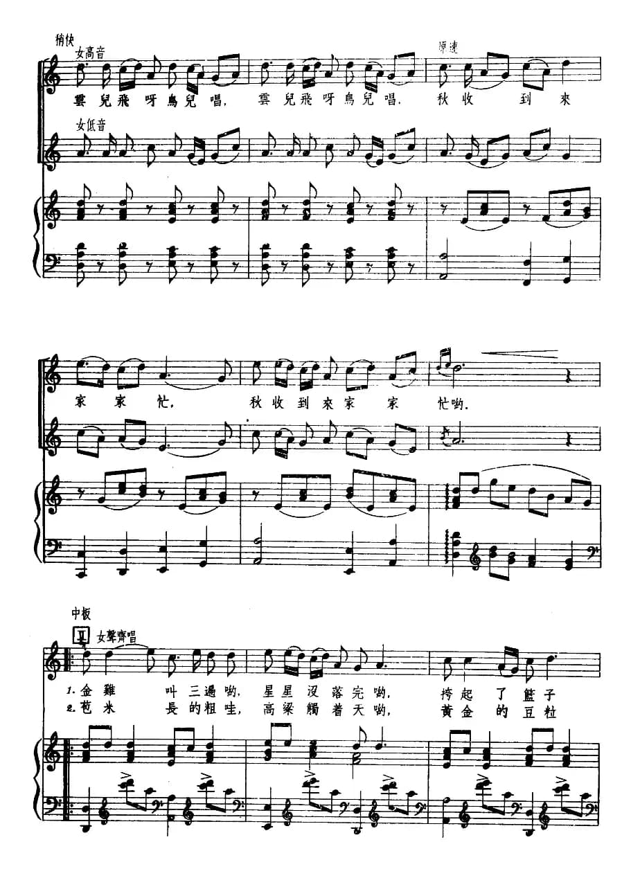 秋收（夏彬词 丁鸣曲、正谱）