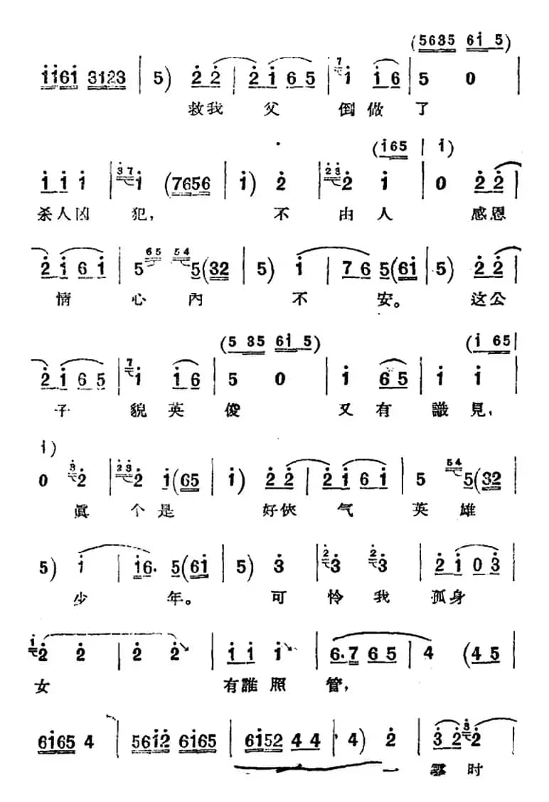 [河北梆子]《蝴蝶杯》第三场 藏舟