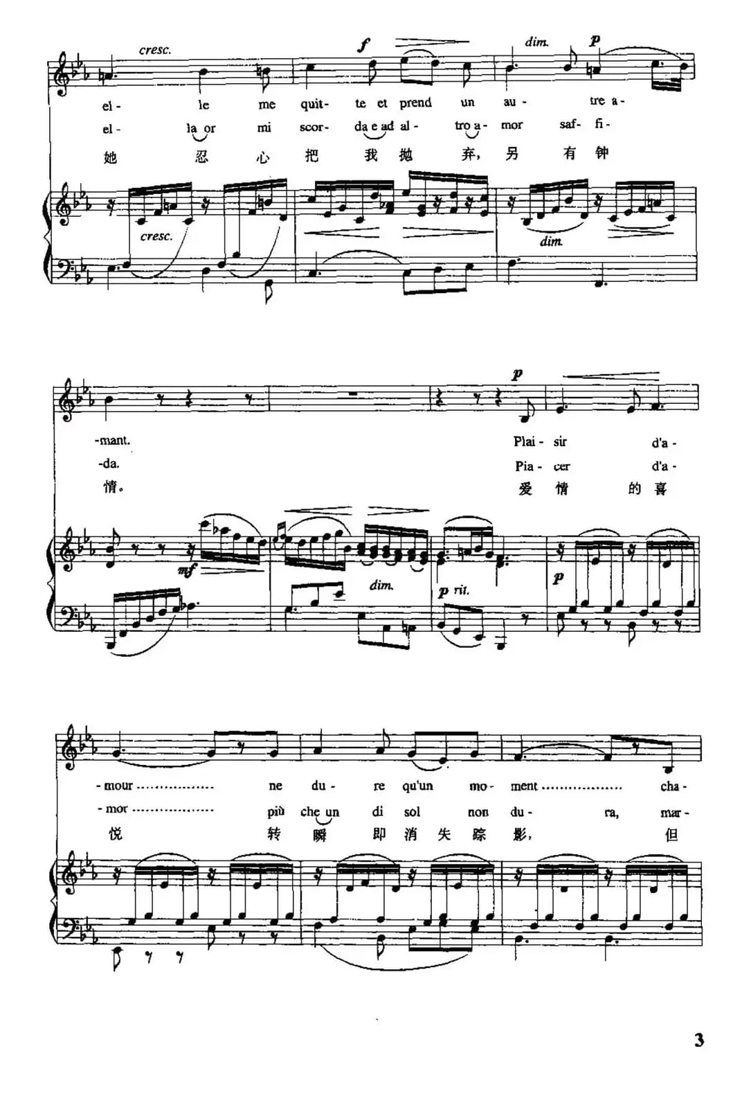 [意大利]爱情的喜悦（中外文对照、正谱）