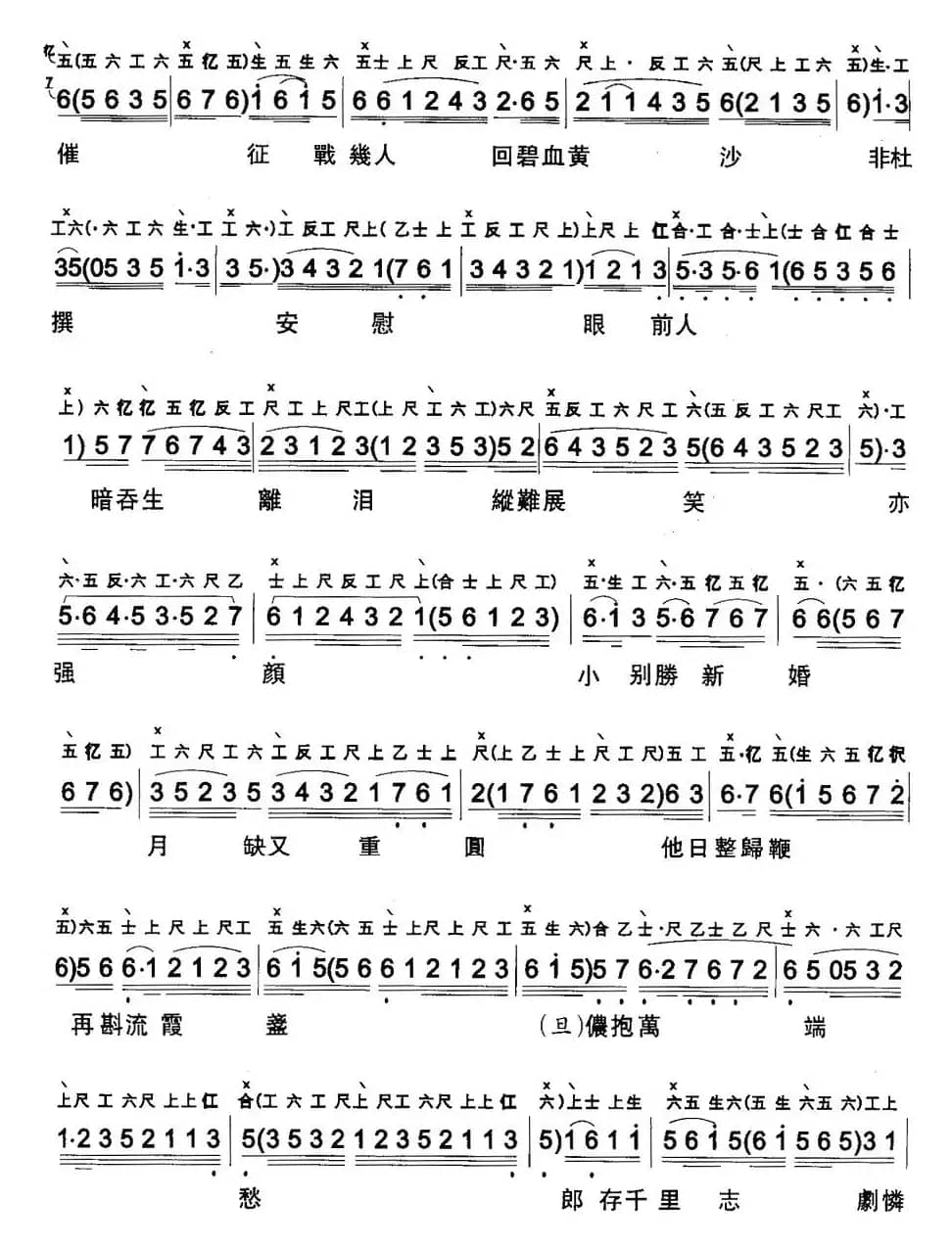 [粤曲]长憶拾钗人（工尺谱+简谱）