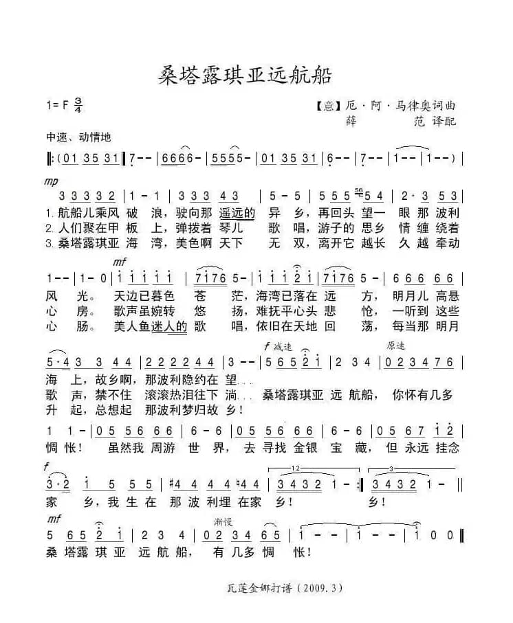 桑塔露琪亚远航船（意）