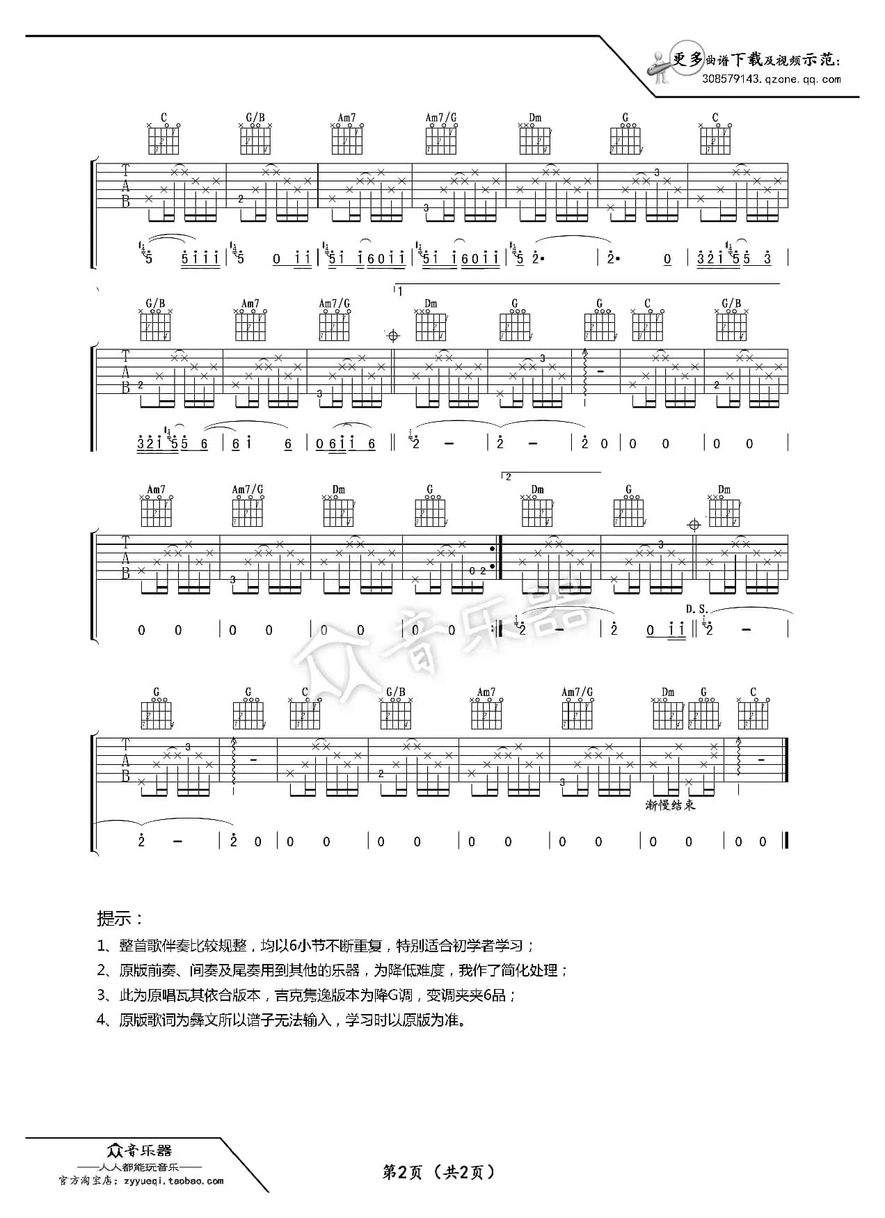 不要怕（莫西子诗 阿杰鲁吉他谱六线谱）