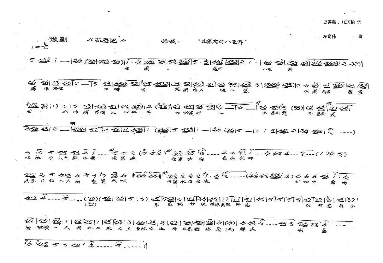 师娘：白渠迄今八百年（历史豫剧《拆磨记》选段）