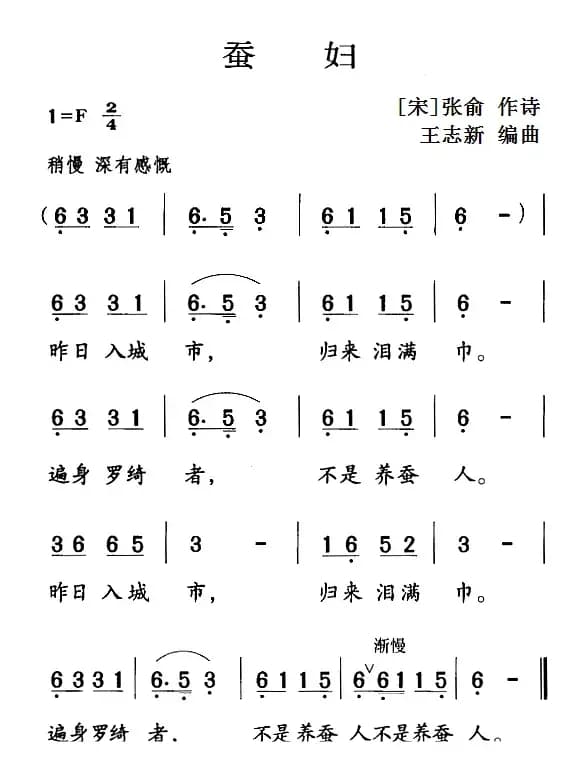 古诗词今唱：蚕妇