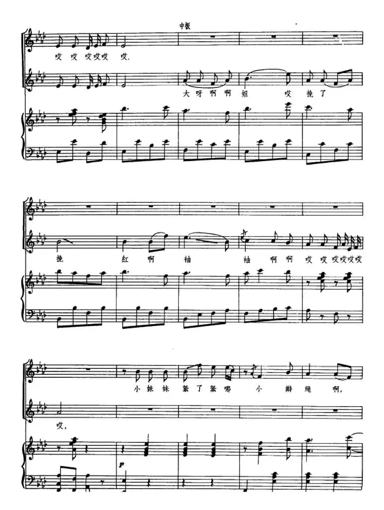 放风筝（东北民歌、王卓编曲、正谱）