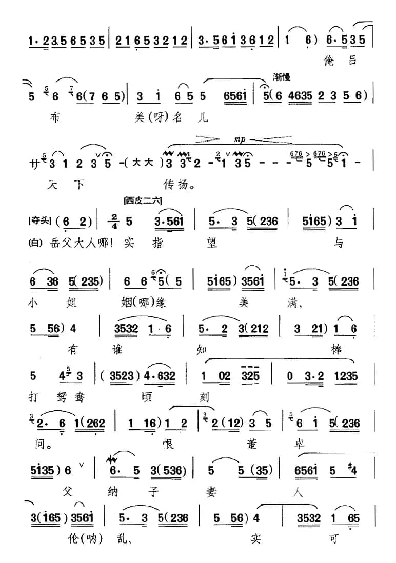 那一日在虎牢大摆战场（《吕布与貂蝉》选段、吕布唱段、叶少兰演唱版）